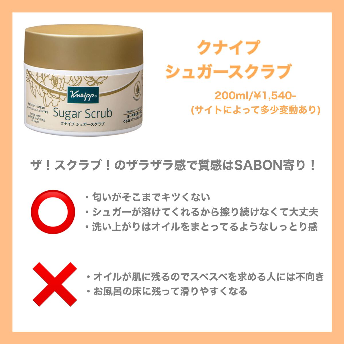 クナイプ シュガースクラブ カメリア＆アルガン/クナイプ/ボディスクラブを使ったクチコミ（2枚目）