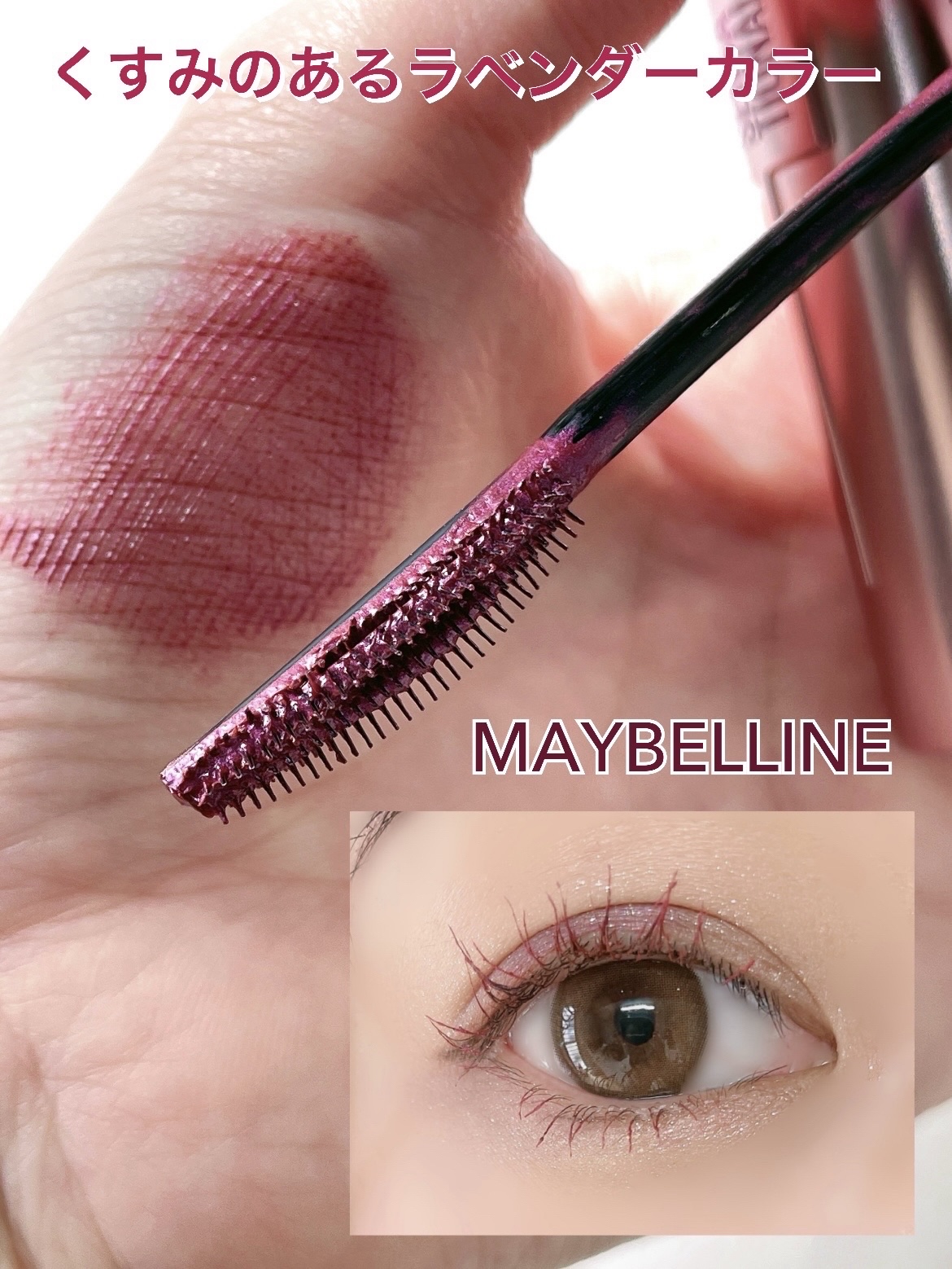 2024年春新作マスカラ】スカイハイ｜MAYBELLINE NEW YORKの人気色を