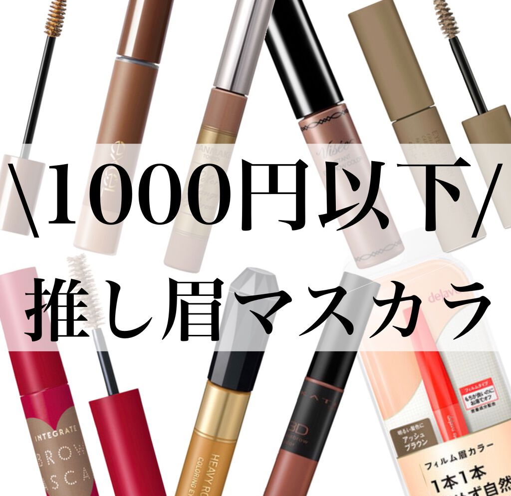 リシェ カラーリング アイブロウマスカラ/Visée/眉マスカラを使ったクチコミ(1枚目)