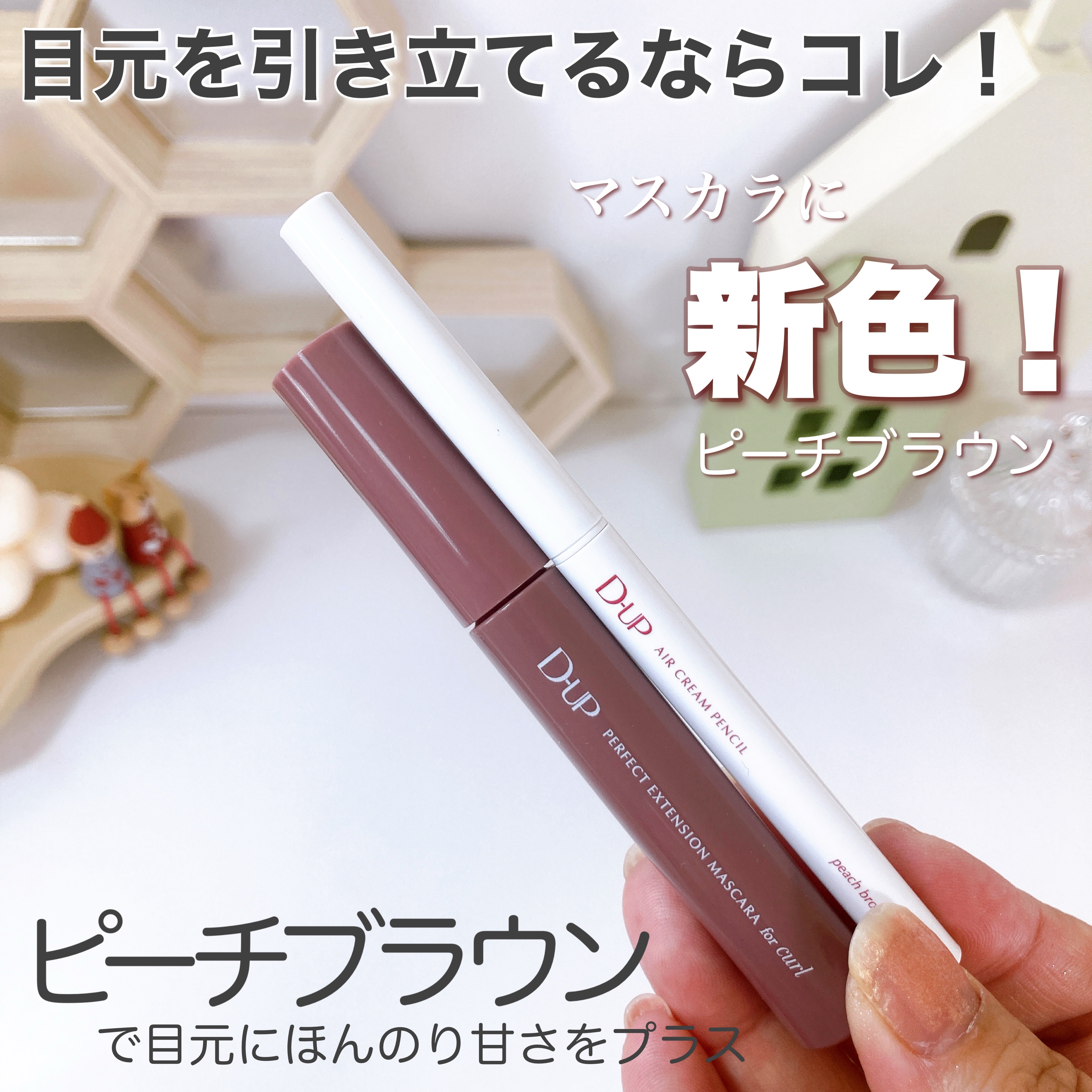 パーフェクトエクステンション マスカラ for カール/D-UP/マスカラを使ったクチコミ（2枚目）