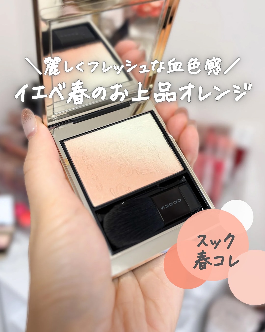 SUQQU スック ブラーリングカラーブラッシュ 106 SUQQU(スック) / ブラーリング カラー ブラッシュ 106 怡色