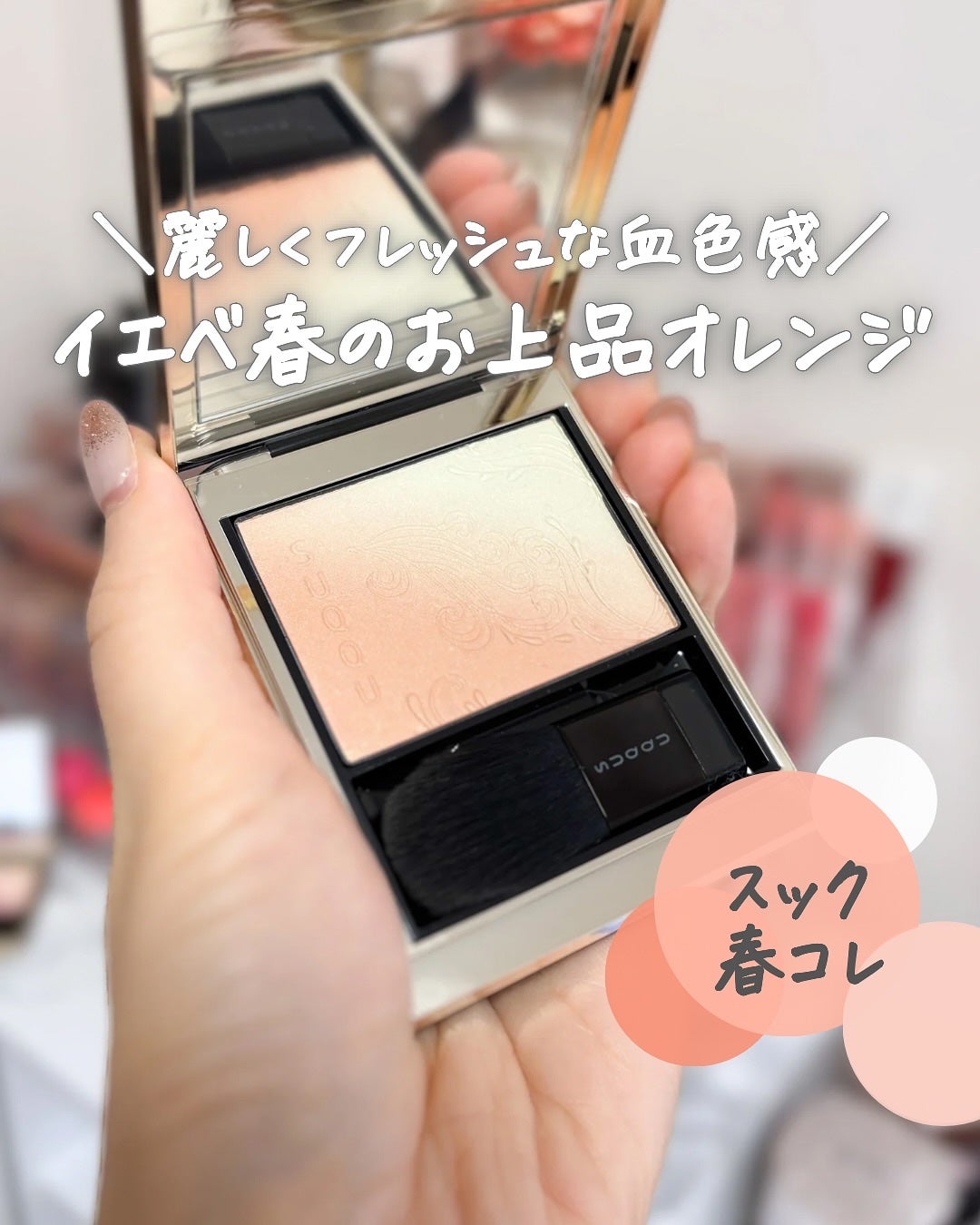 ブラーリング カラー ブラッシュ/SUQQU/パウダーチークを使ったクチコミ(1枚目)