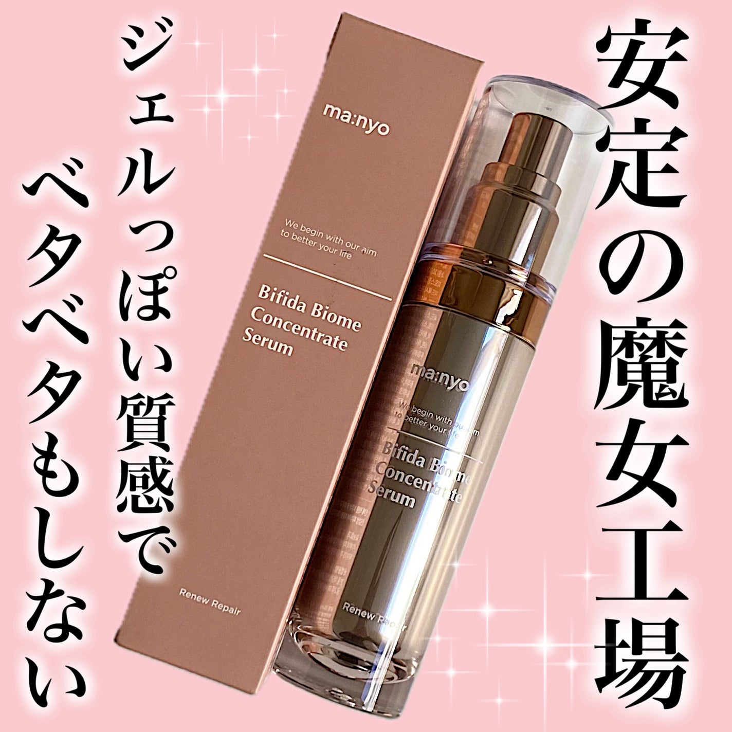ビフィダバイオーム コンセントレート セラム/manyo/美容液を使ったクチコミ(1枚目)