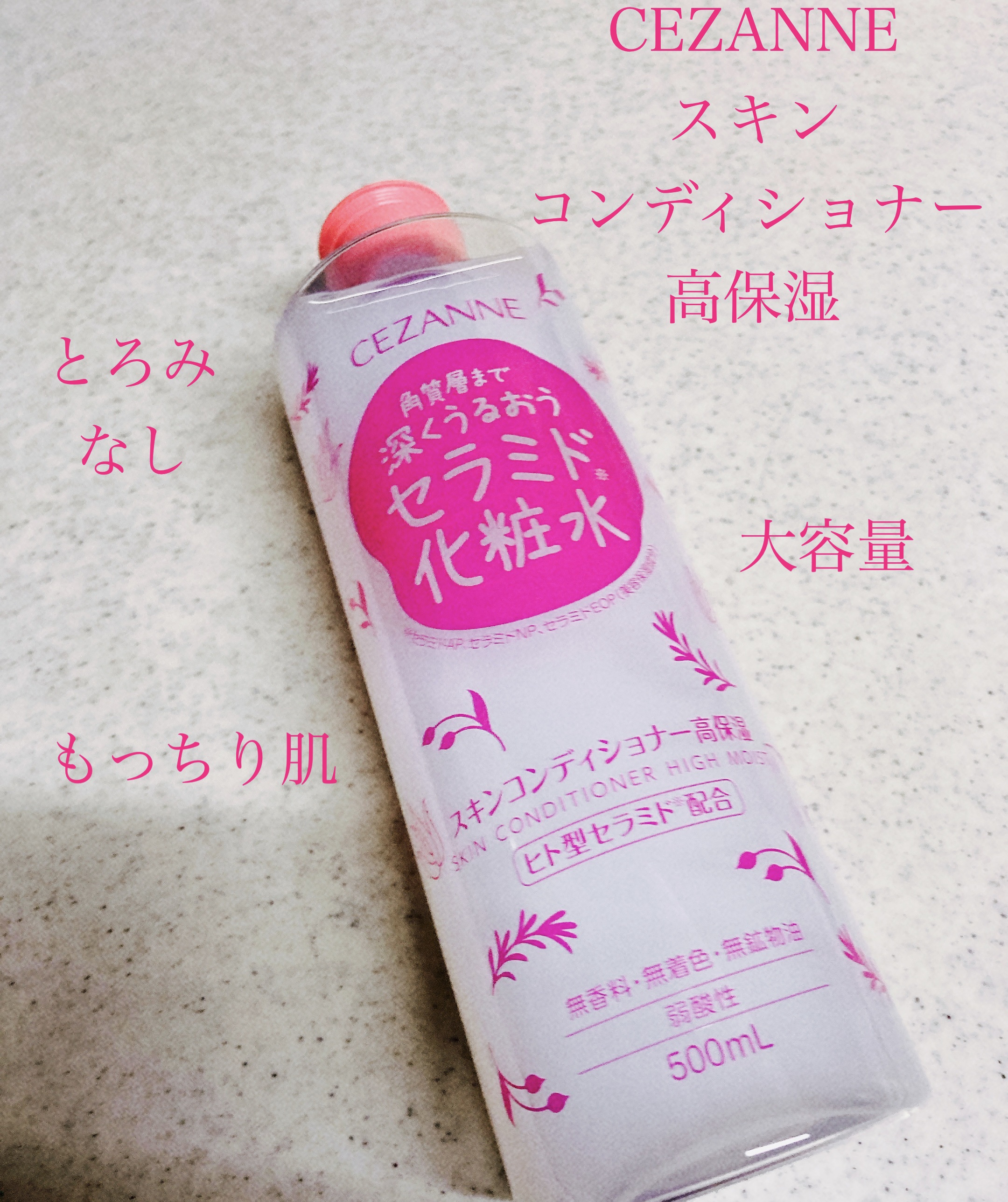 スキンコンディショナー高保湿/CEZANNE/化粧水を使ったクチコミ（1枚目）