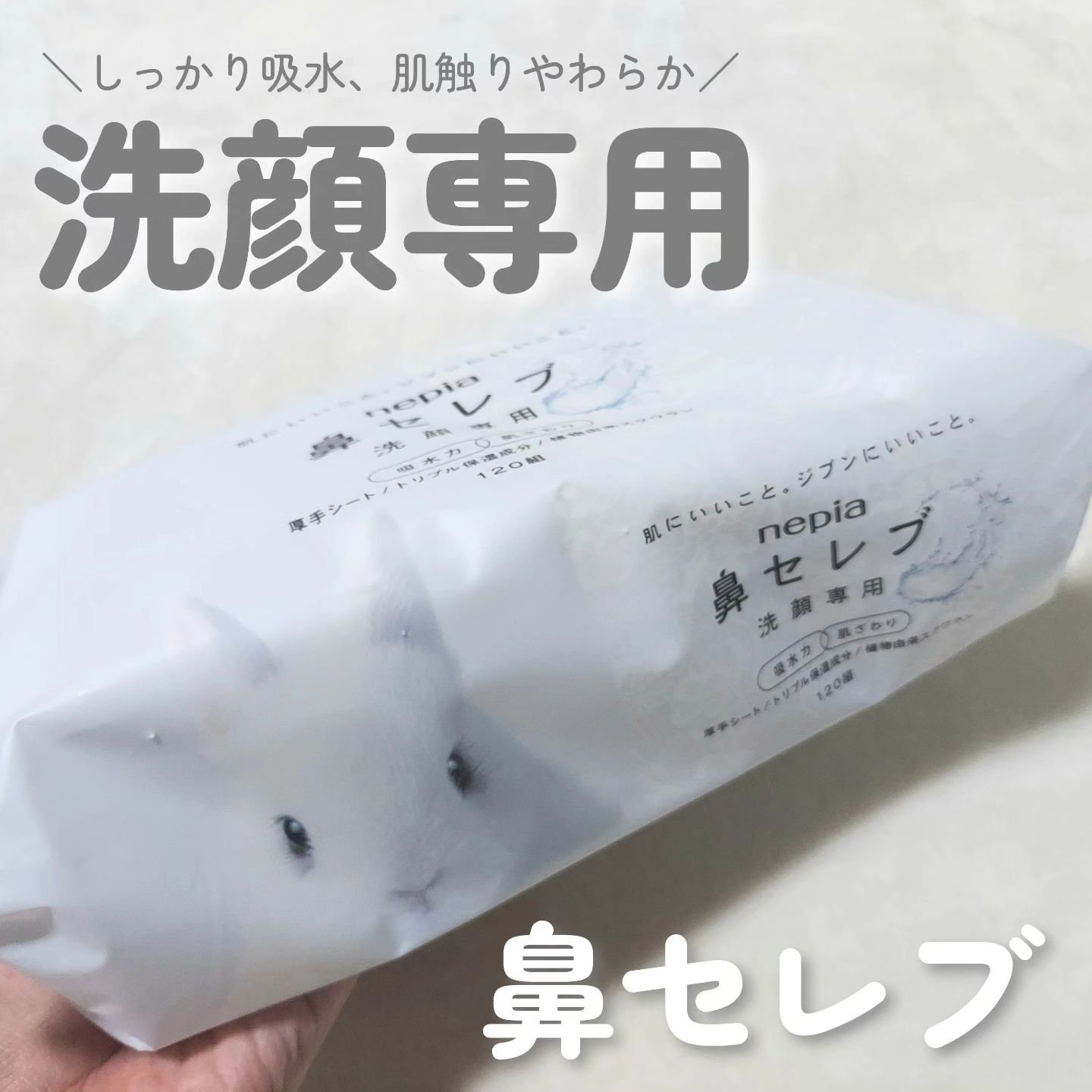 鼻セレブ 洗顔専用/ネピア/クレンジングタオルを使ったクチコミ（1枚目）