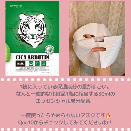 シカアルブチンマスク/NOWATER/シートマスク・パックを使ったクチコミ(4枚目)