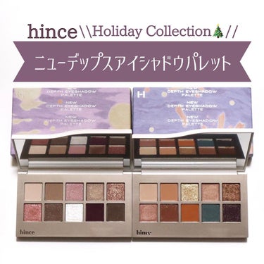 ニューデップスアイシャドウパレット/hince/アイシャドウパレットを使ったクチコミ（1枚目）