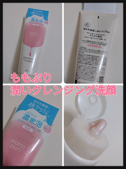 潤いクレンジング洗顔/ももぷり/洗顔フォームを使ったクチコミ(1枚目)