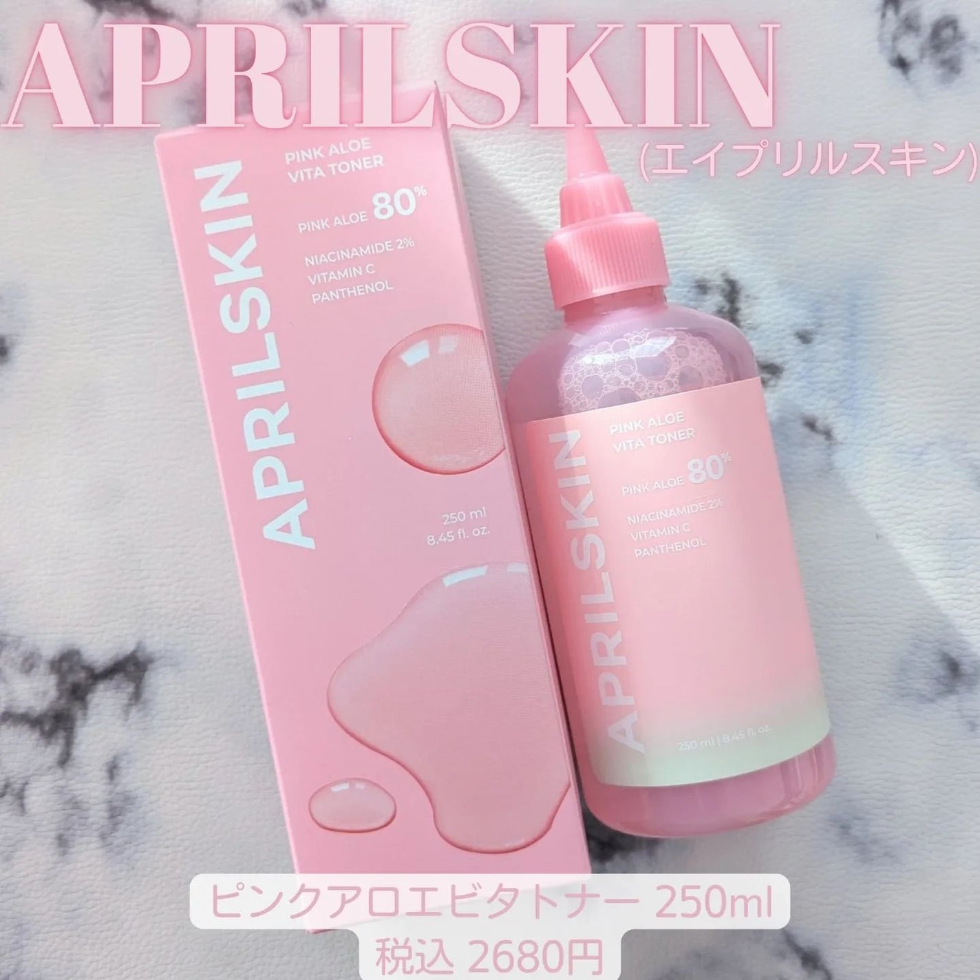 ピンクアロエビタトナー/APRILSKIN/化粧水を使ったクチコミ(1枚目)