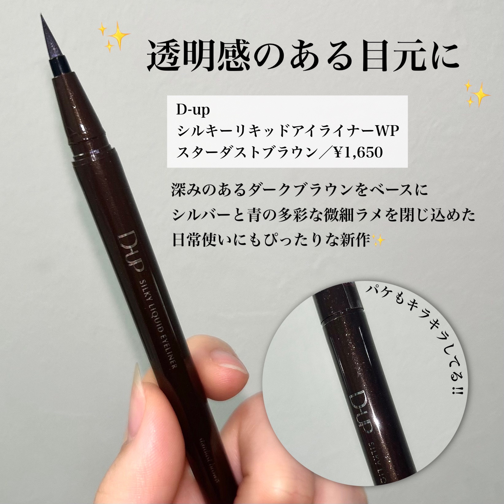 シルキーリキッドアイライナーWP/D-UP/リキッドアイライナーを使ったクチコミ（2枚目）