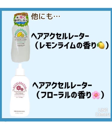 ヘアアクセルレーター レモンライムの香り/加美乃素本舗/頭皮ケアを使ったクチコミ（5枚目）