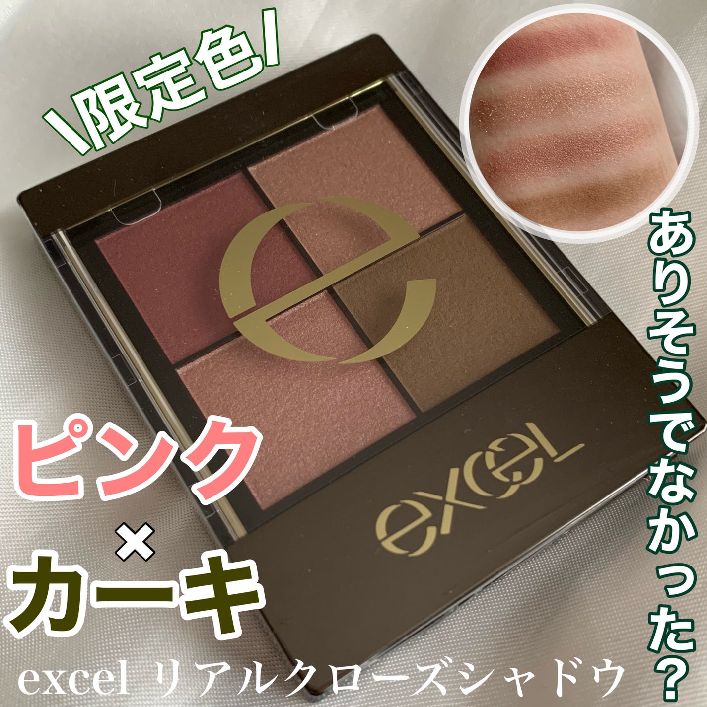 リアルクローズシャドウ/excel/アイシャドウパレットを使ったクチコミ(1枚目)