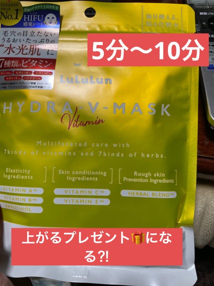 ルルルン ハイドラ V マスク/ルルルン/シートマスク・パックを使ったクチコミ(1枚目)