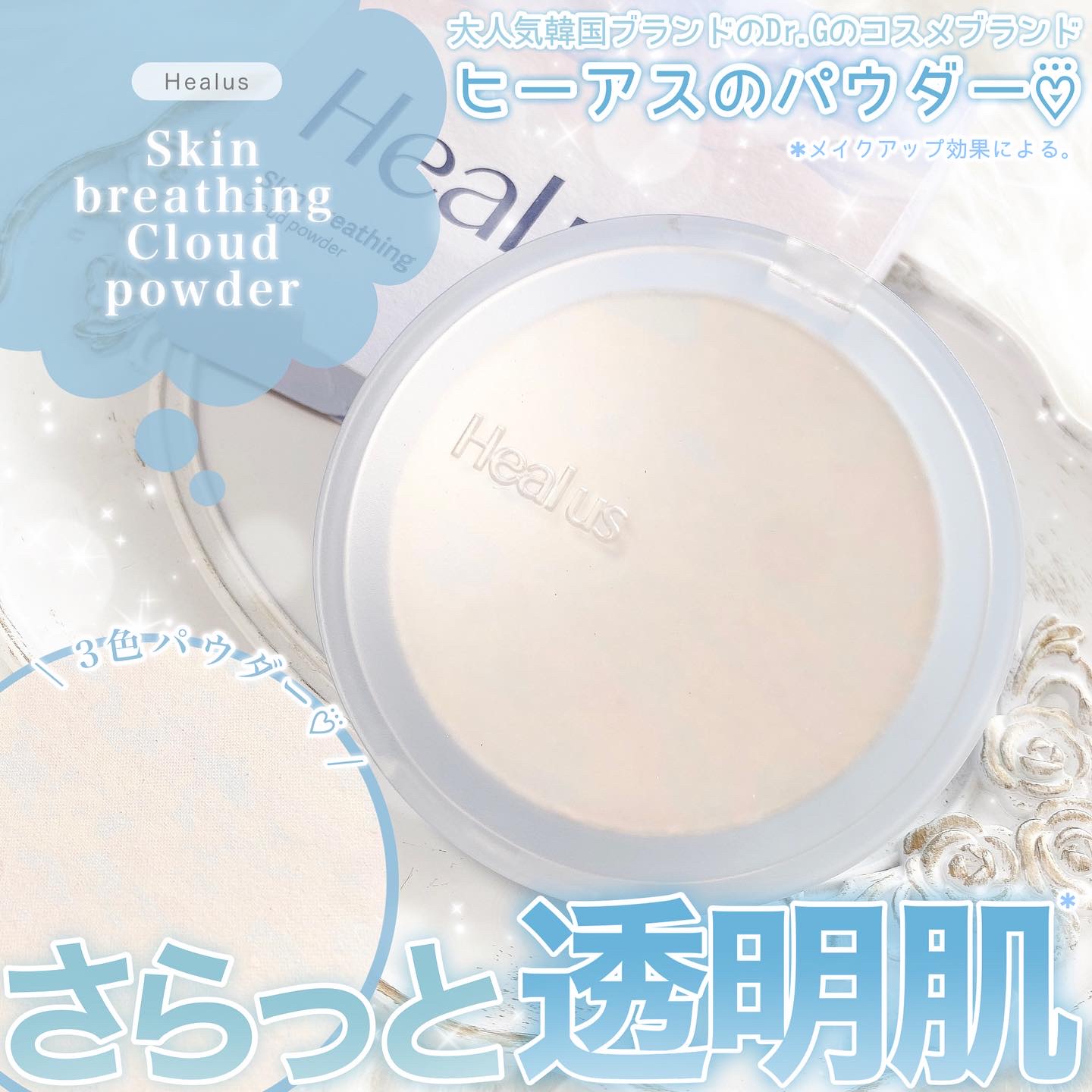 クラウドパウダー/Healus/プレストパウダーを使ったクチコミ（1枚目）