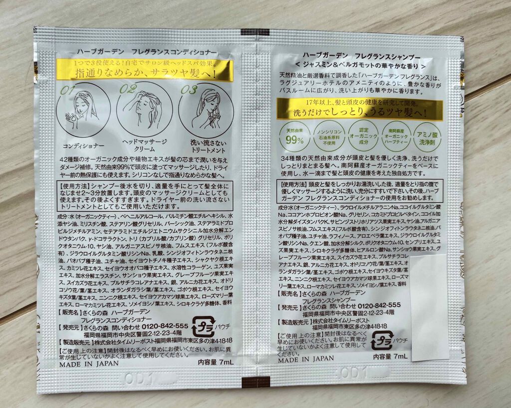 ハーバニエンス シャンプー・コンディショナー(ジャスミン&ベルガモット)/HERBANIENCE/市販シャンプーを使ったクチコミ(2枚目)