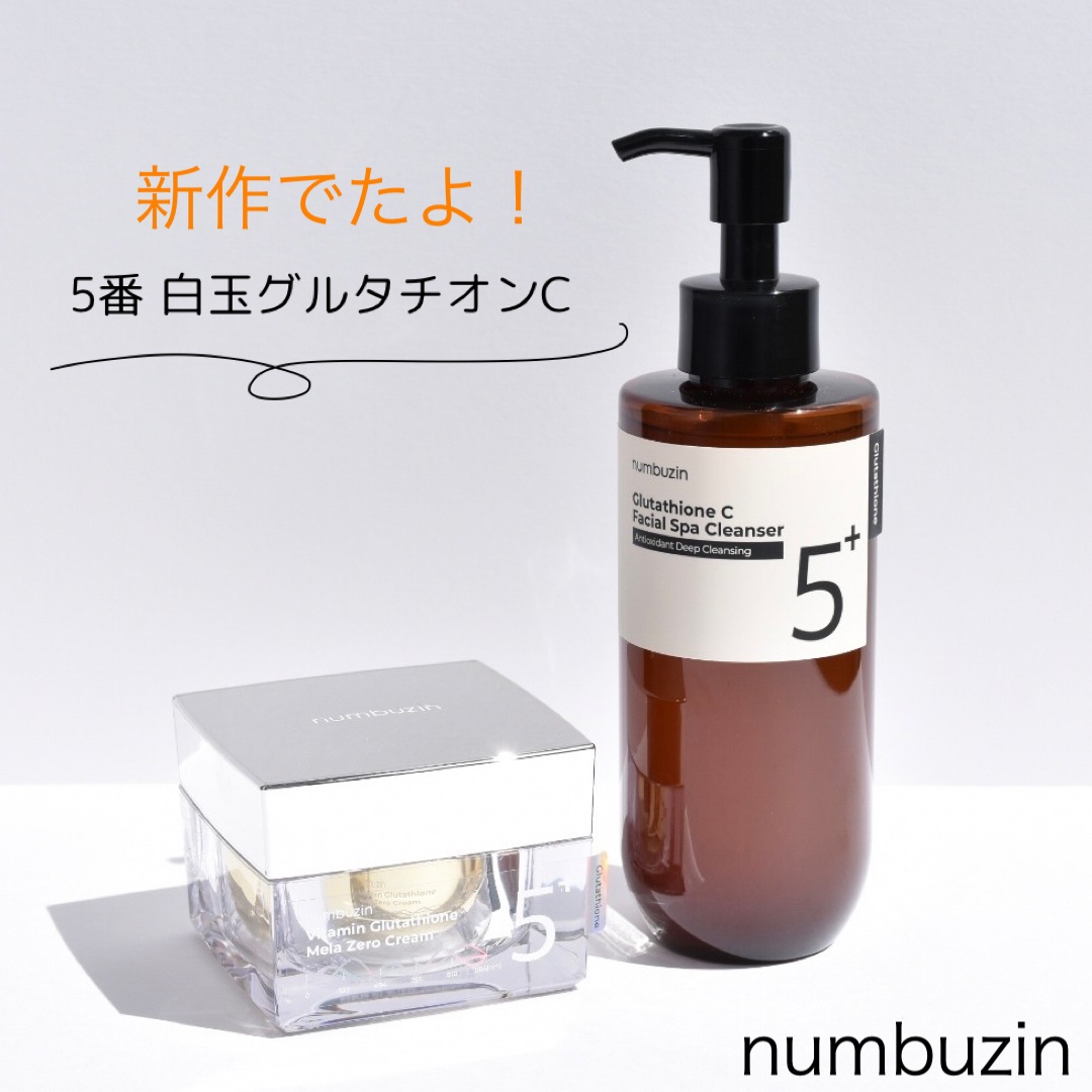 5番 白玉グルタチオンCアロママッサージクレンジング/numbuzin/オイルクレンジングを使ったクチコミ（1枚目）