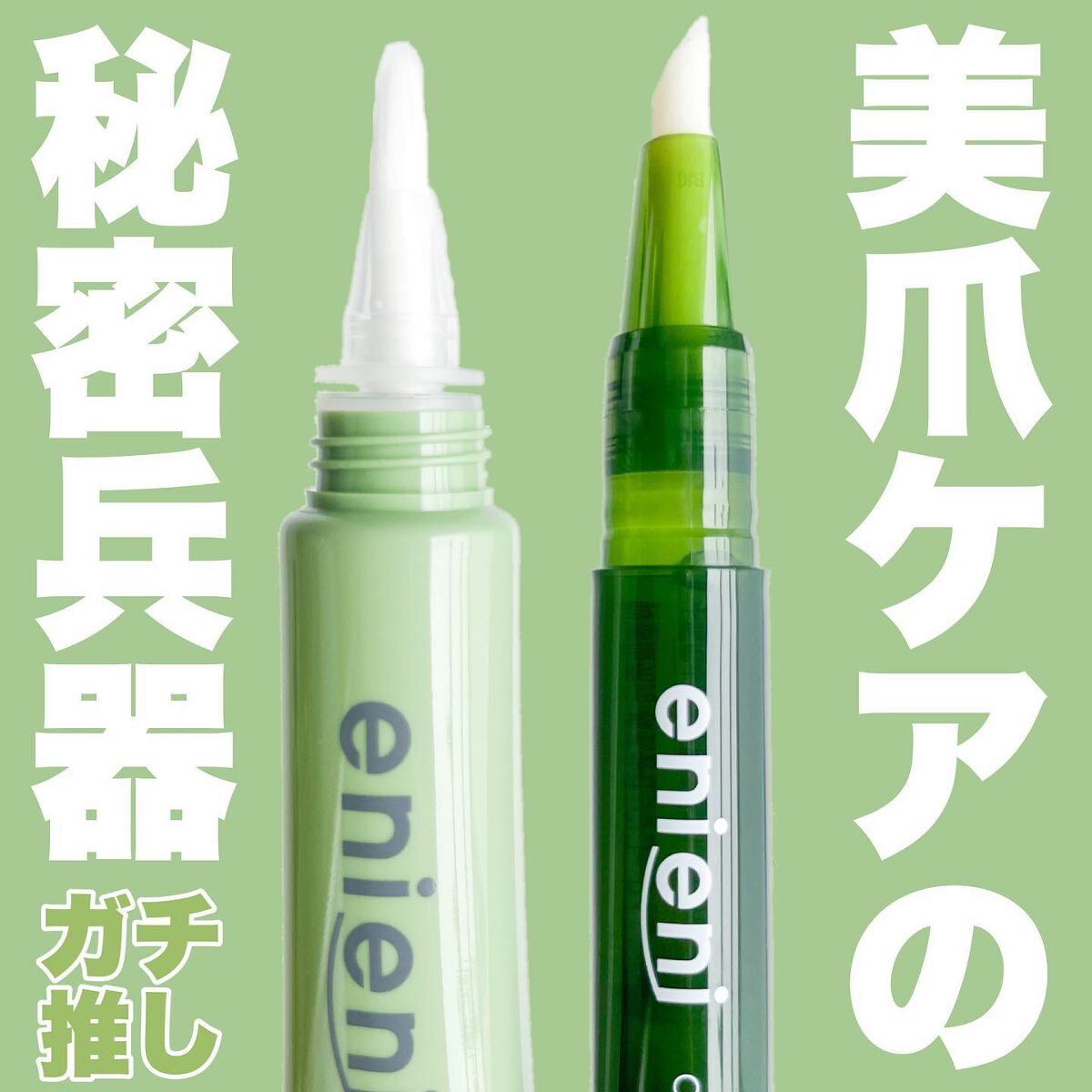 ポニキウムオイル/enieni /ネイルオイル・トリートメントを使ったクチコミ（1枚目）