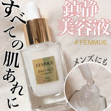 バランスモーメンツ/FEMMUE/美容液を使ったクチコミ（1枚目）