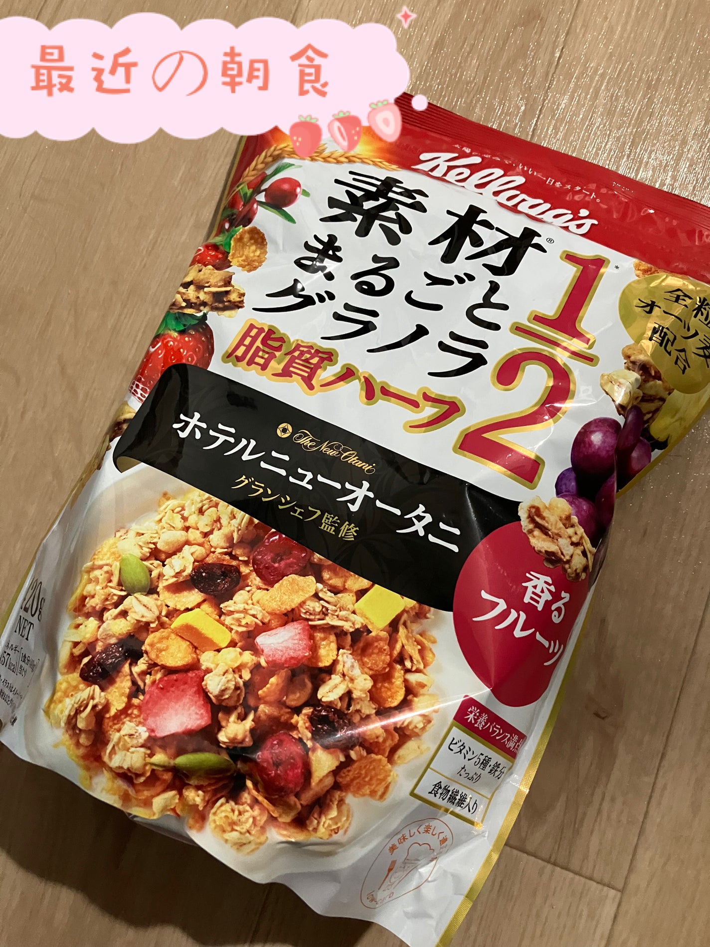 フルーツグラノラ/ケロッグ/グラノーラを使ったクチコミ(1枚目)