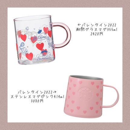 アフリカ少女🐘モテコスメ on LIPS 「【新作】\スタバのバレンタインが可愛すぎる/限定グッズまとめ第..」(4枚目)