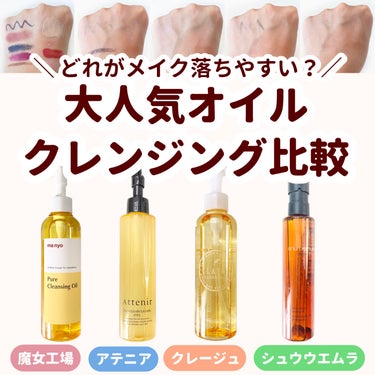 （旧）アルティム8∞ スブリム ビューティ クレンジング オイル/shu uemura/オイルクレンジングを使ったクチコミ（1枚目）