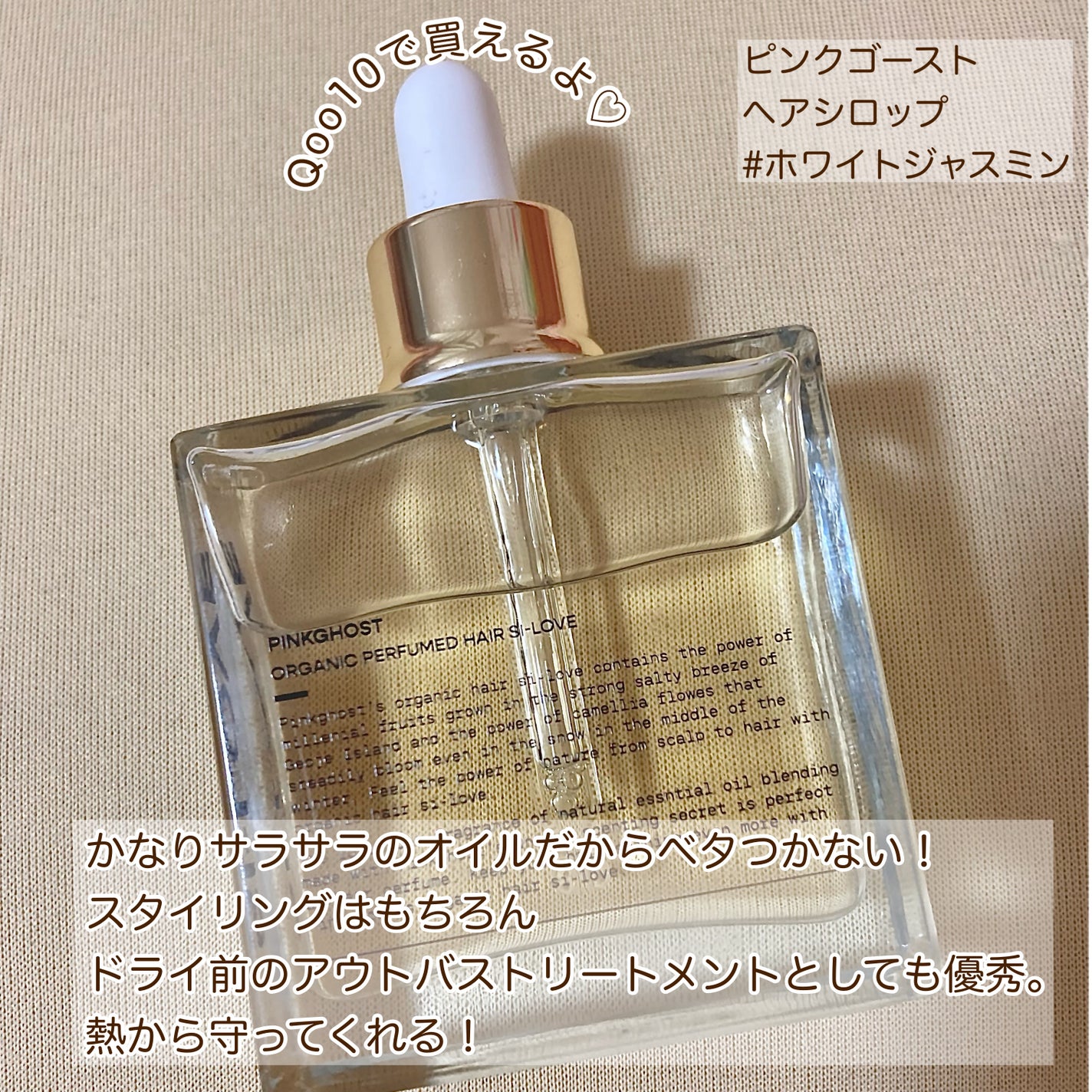 オーガニックヘアシロップ/PINKGHOST/ヘアオイルを使ったクチコミ(3枚目)