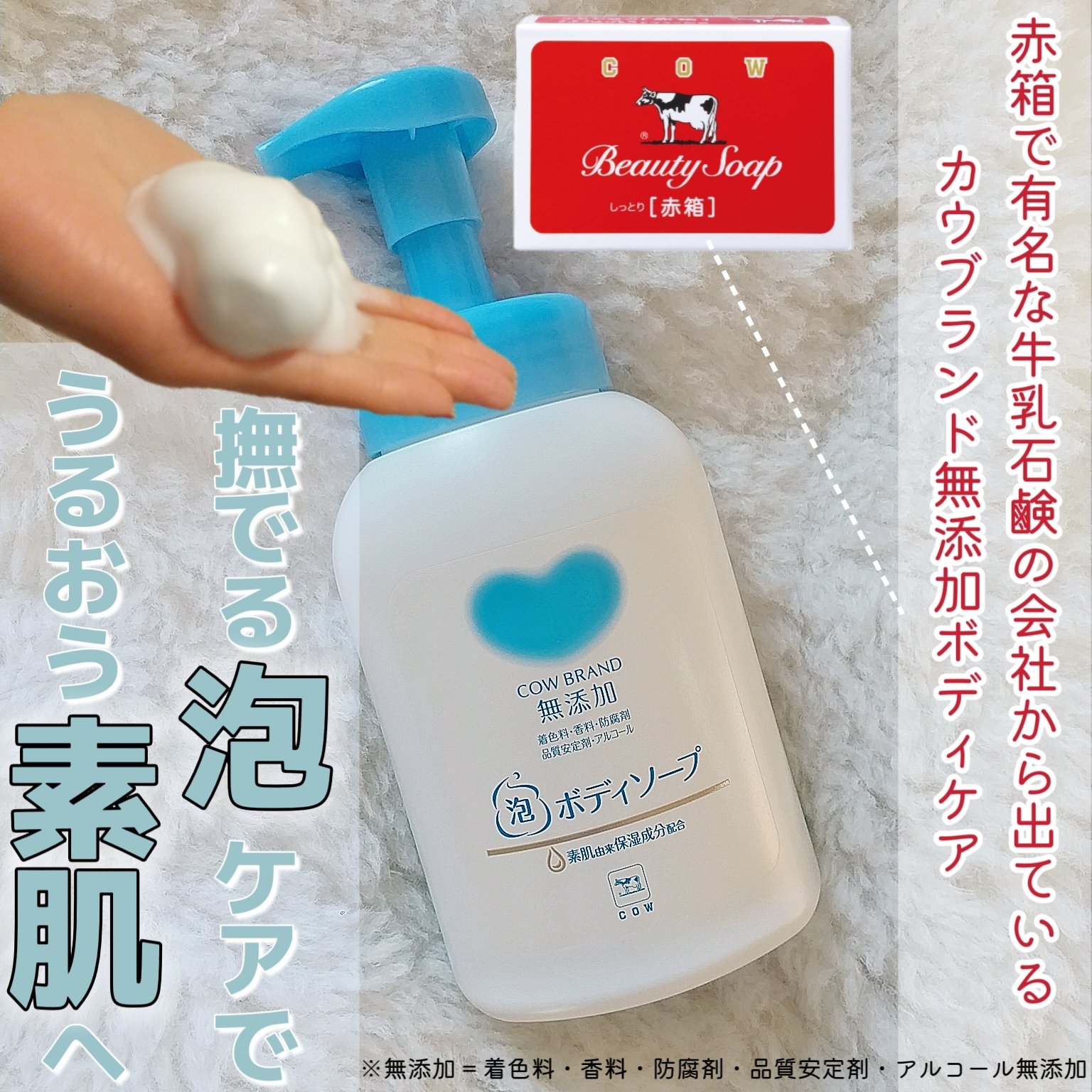 泡のボディソープ/カウブランド無添加/ボディソープを使ったクチコミ（1枚目）