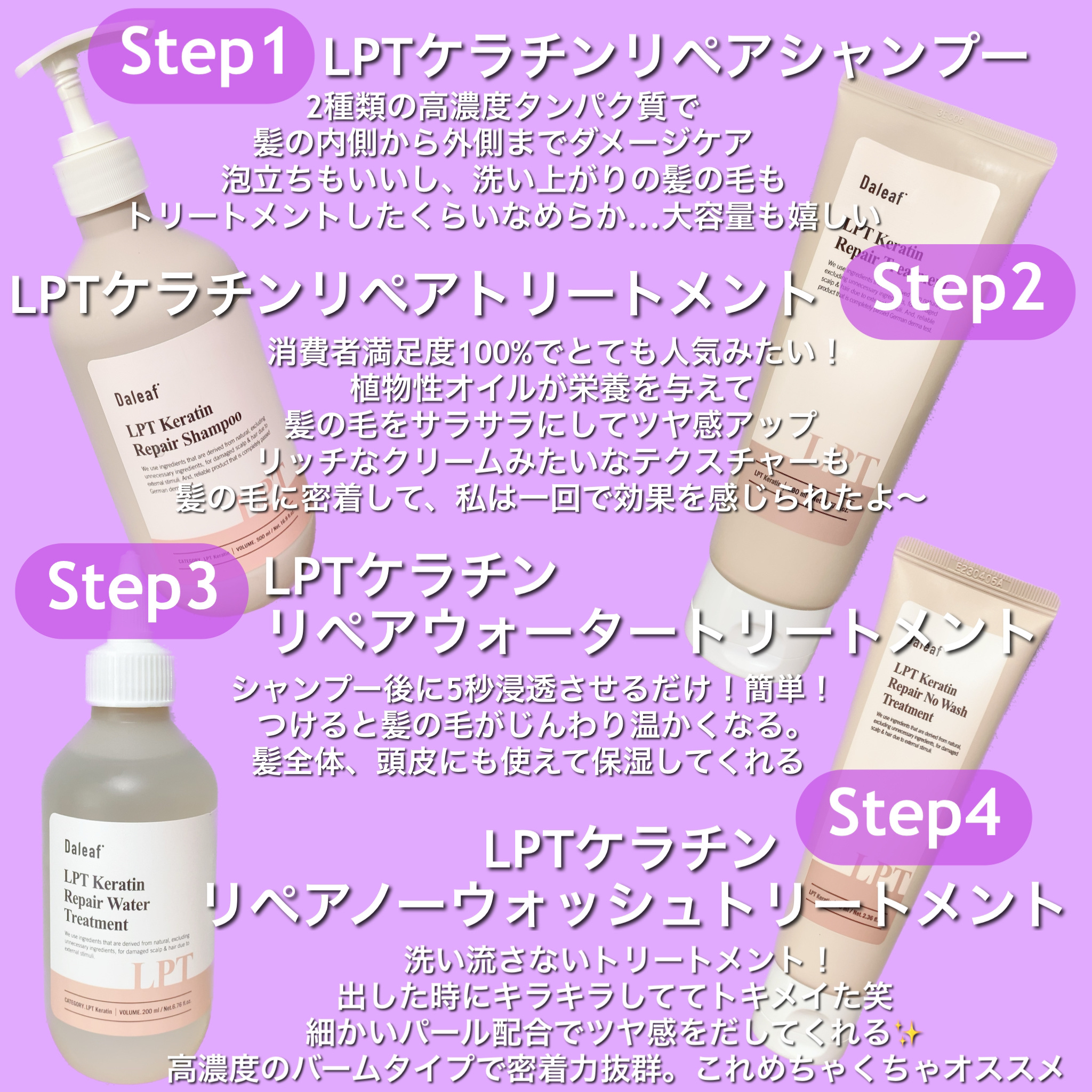 LPTケラチンリペアトリートメント/Daleaf/洗い流すヘアトリートメントを使ったクチコミ（2枚目）