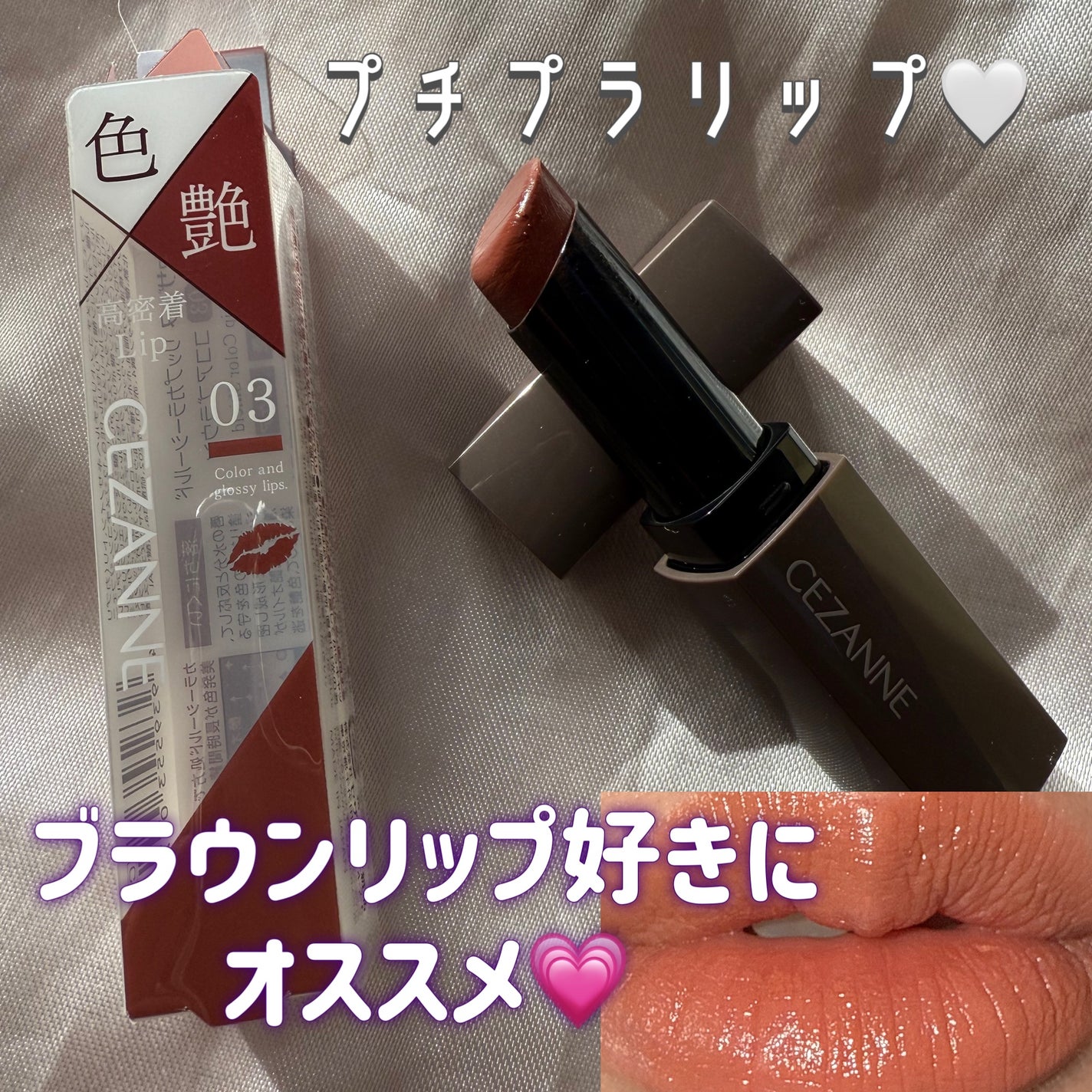 リップカラーシールド/CEZANNE/口紅を使ったクチコミ(1枚目)