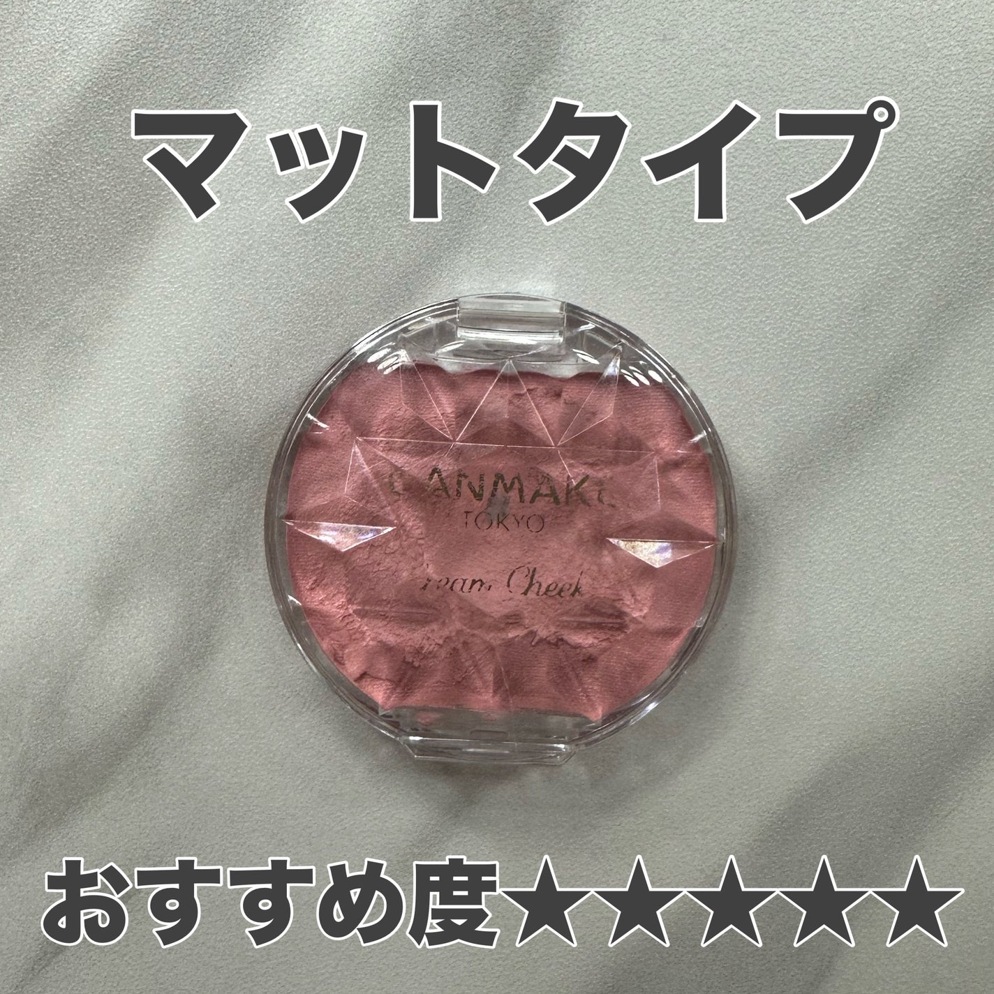 クリームチーク/キャンメイク/ジェル・クリームチークを使ったクチコミ(5枚目)