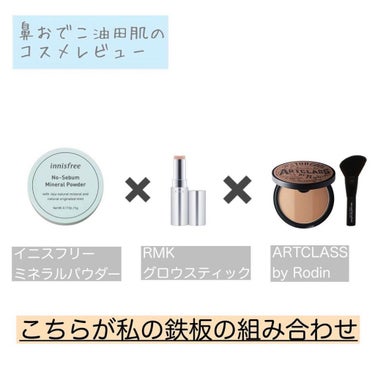 RMK グロースティック/RMK/スティックハイライトを使ったクチコミ（3枚目）