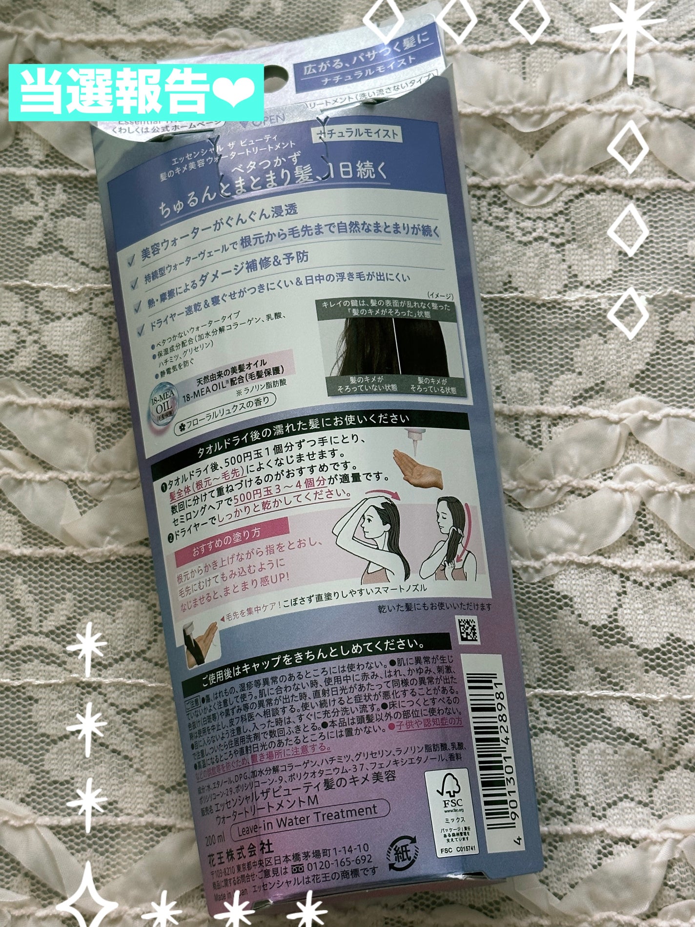 エッセンシャル プレミアム ウォータートリートメント ナチュラルモイスト/エッセンシャル/アウトバストリートメントを使ったクチコミ(2枚目)