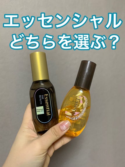 髪のキメ美容プレミアムヘアオイル/エッセンシャル/ヘアオイルを使ったクチコミ(1枚目)