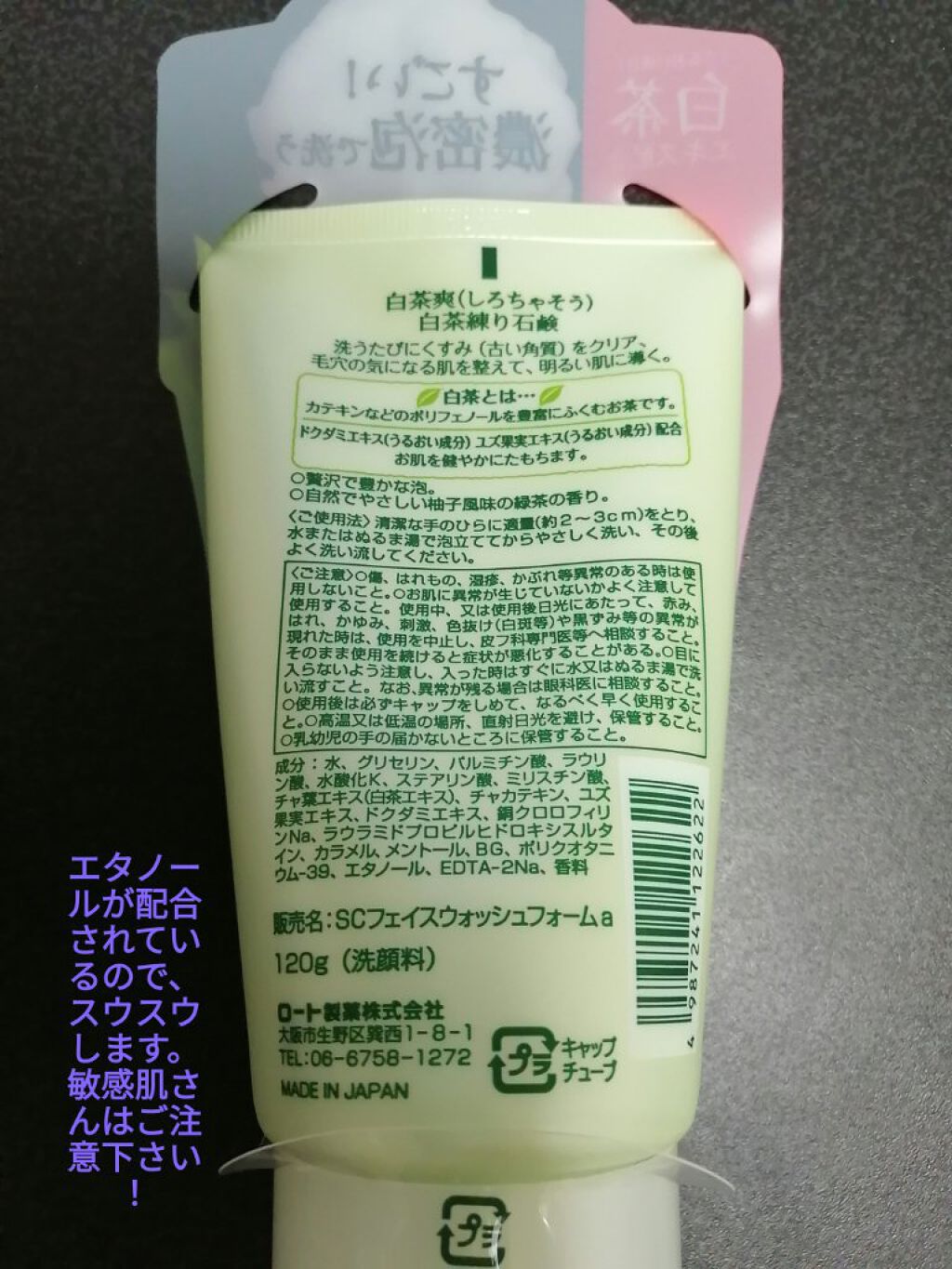 白茶練り石鹸/白茶爽/洗顔フォームを使ったクチコミ（2枚目）