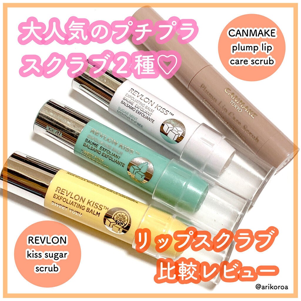 レブロン キス シュガー スクラブ/REVLON/リップスクラブを使ったクチコミ(1枚目)
