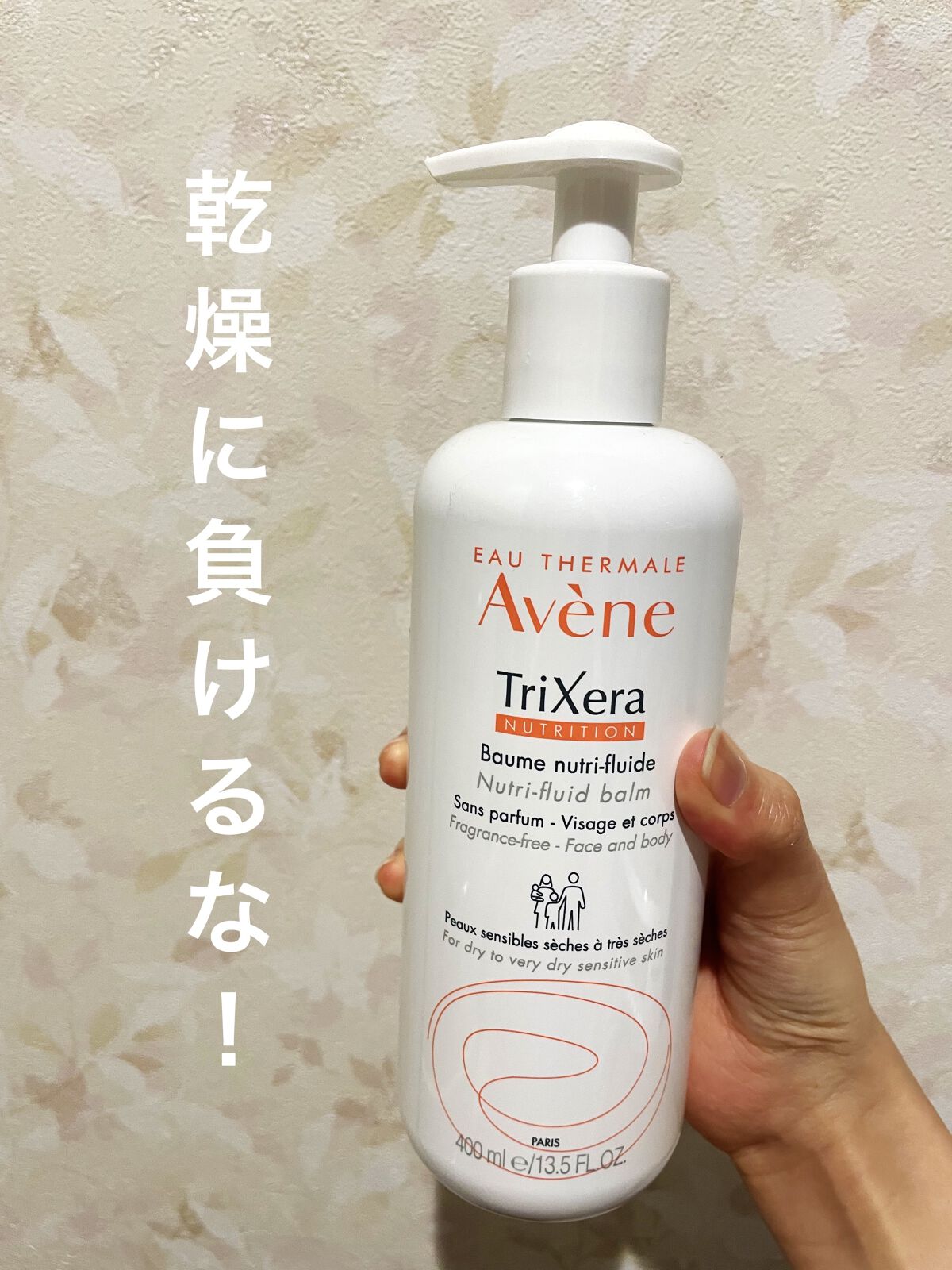トリクセラNTフルイドクリーム/アベンヌ/ボディクリームを使ったクチコミ（1枚目）