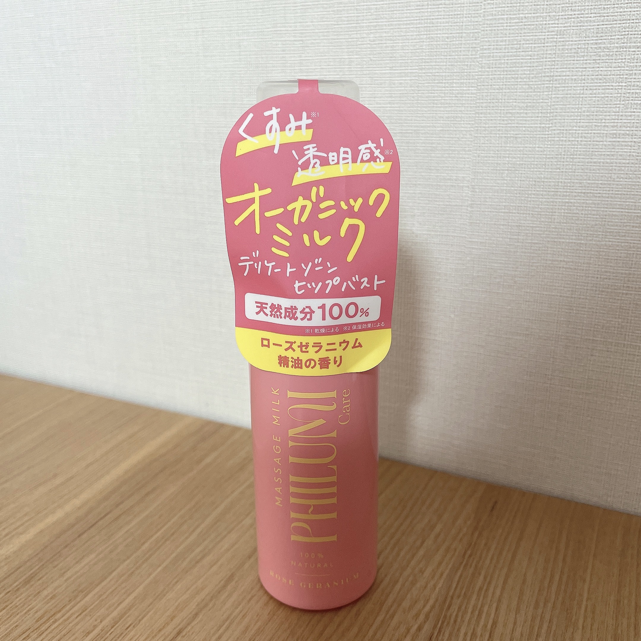 ナチュラル フェミニンミルク ローズゼラニウム/フィルミケア/ボディミルクを使ったクチコミ（1枚目）