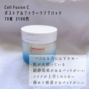 クーリングパッド/Cell Fusion C(セルフュージョンシー)/その他スキンケアを使ったクチコミ（2枚目）