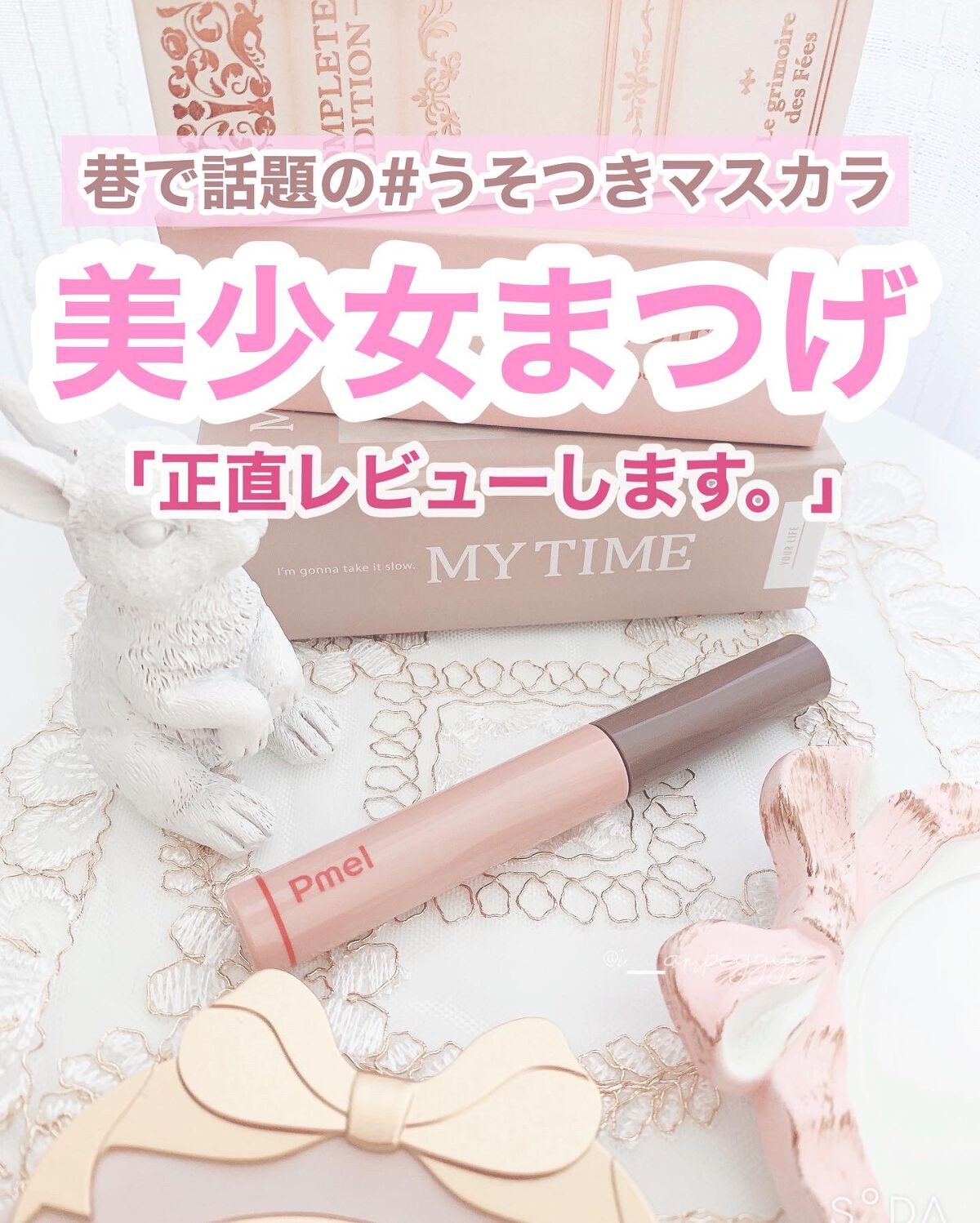 ピメル うそつきマスカラ/pdc/マスカラを使ったクチコミ（1枚目）