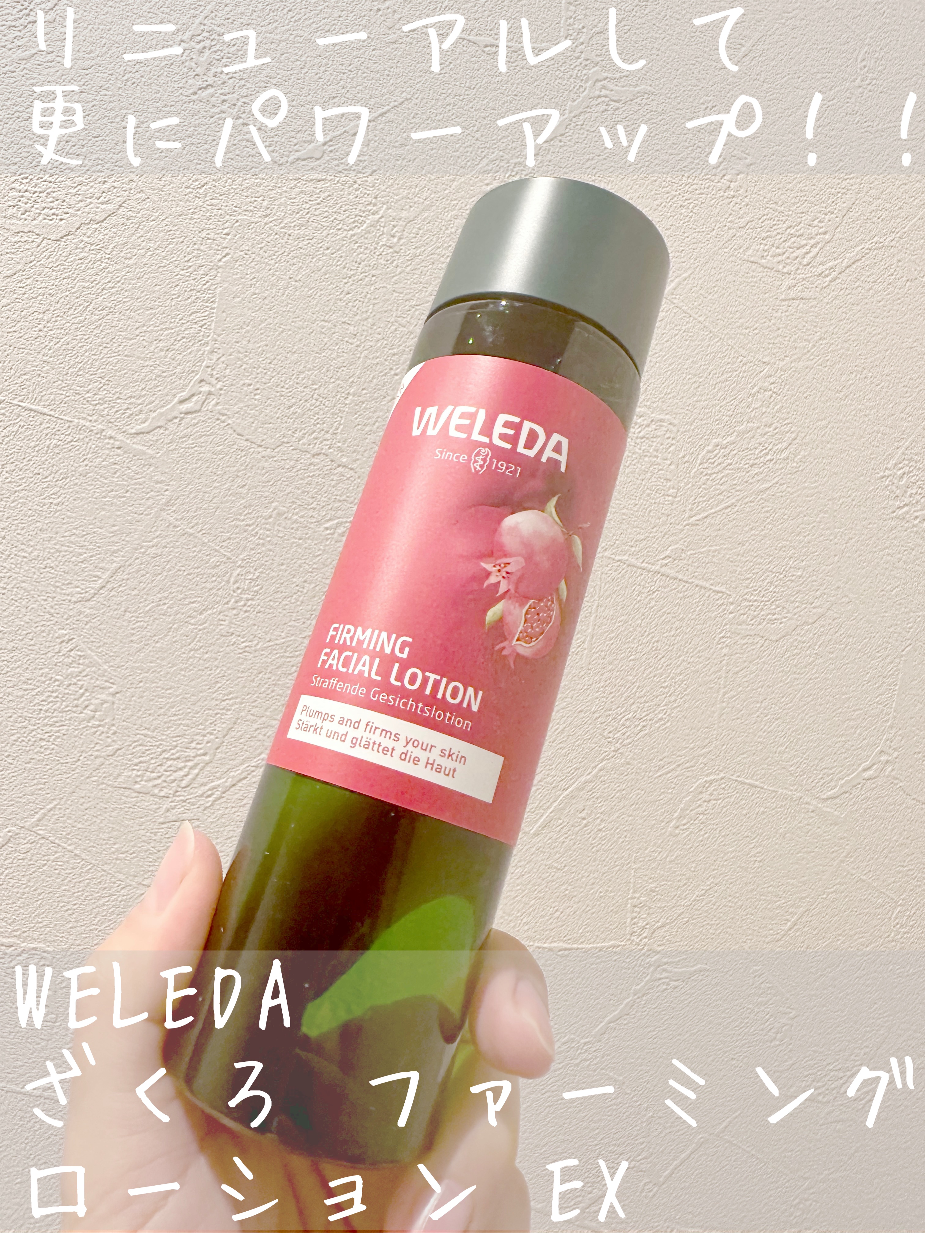 ざくろ ファーミングローション EX/WELEDA/化粧水を使ったクチコミ（1枚目）