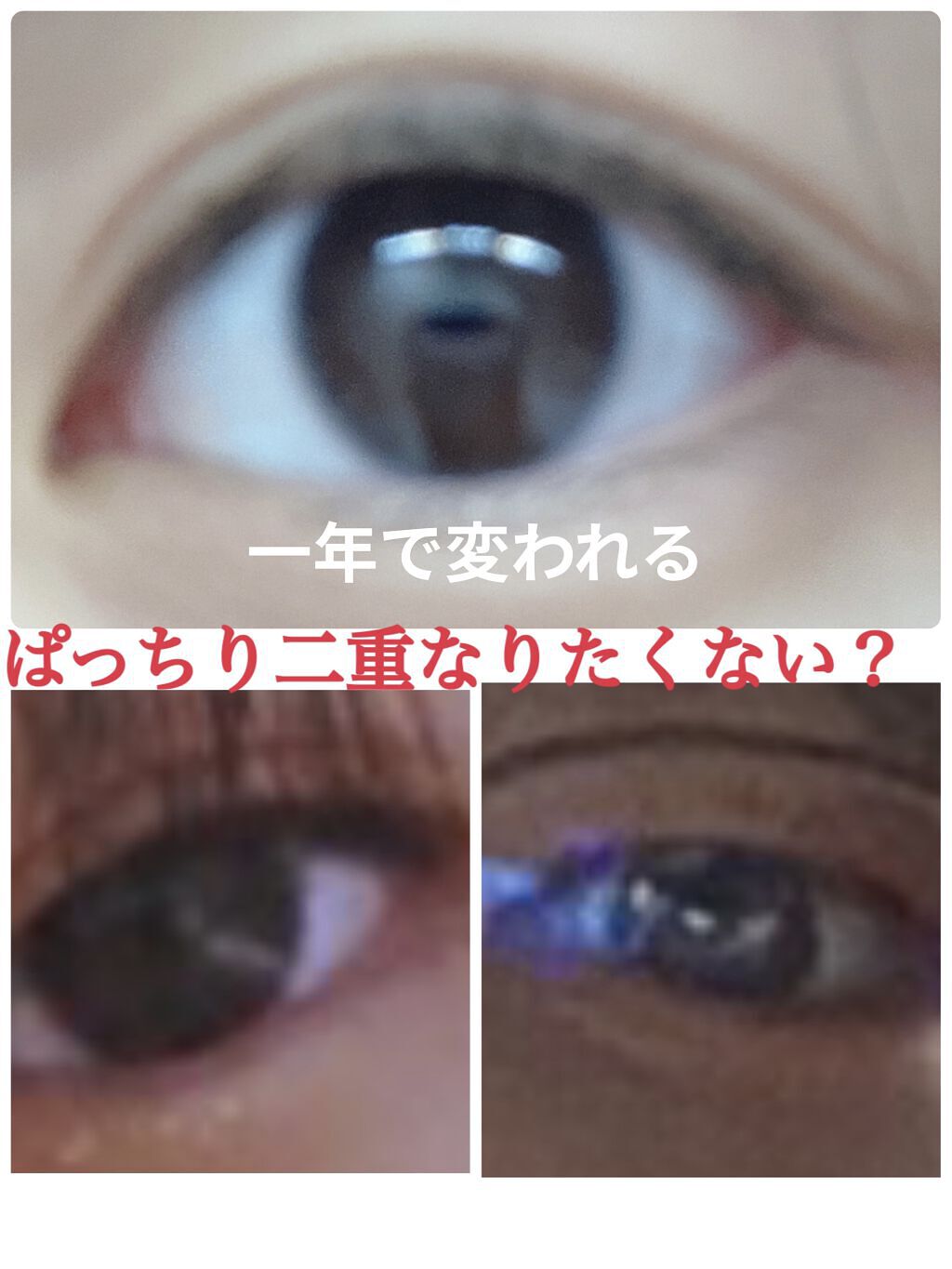 ワンダーアイリッドテープ Extra/D-UP/二重まぶた用アイテムを使ったクチコミ（1枚目）