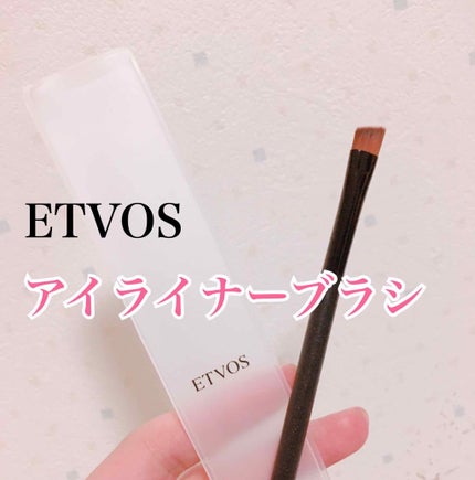 アイライナーブラシ/エトヴォス/メイクブラシを使ったクチコミ(1枚目)