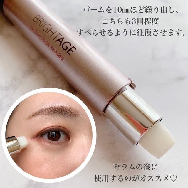 アイゾーン ダブルリバイタライザー/BRIGHTAGE/アイケア・アイクリームを使ったクチコミ(3枚目)