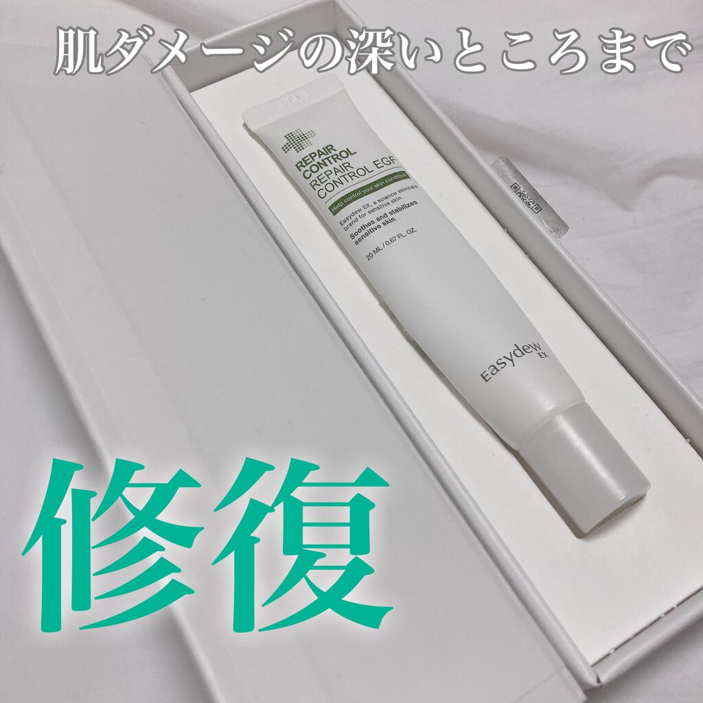 Easydew EX REPAIR CONTROL EGF/Easydew/フェイスクリームを使ったクチコミ（1枚目）