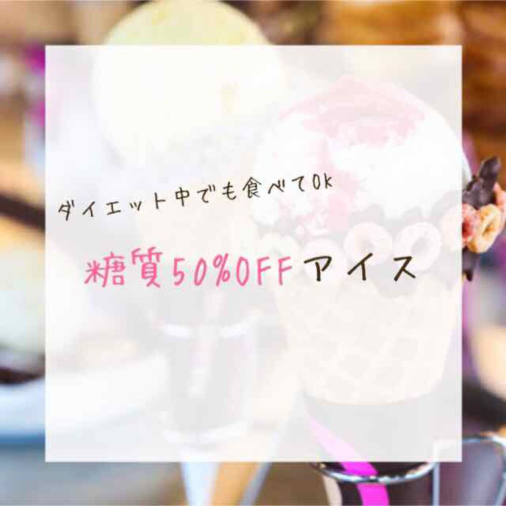 ðð ð¥ð ðð on LIPS ããã€ãšããäžã®æ¹å¿
èŠðâïžãç³è³ª50%OFFã¢ã€ã¹ðšãããã«ã¡..ãïŒ1æç®ïŒ
