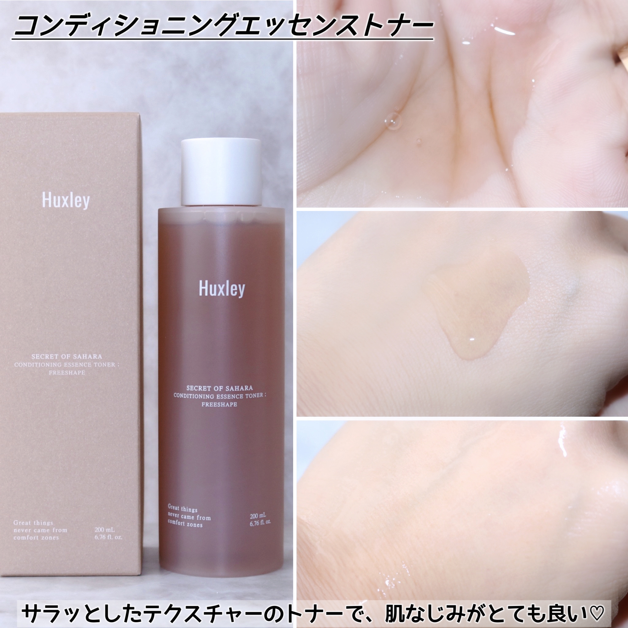 コンディショニングエッセンストナー/Huxley/化粧水を使ったクチコミ（3枚目）