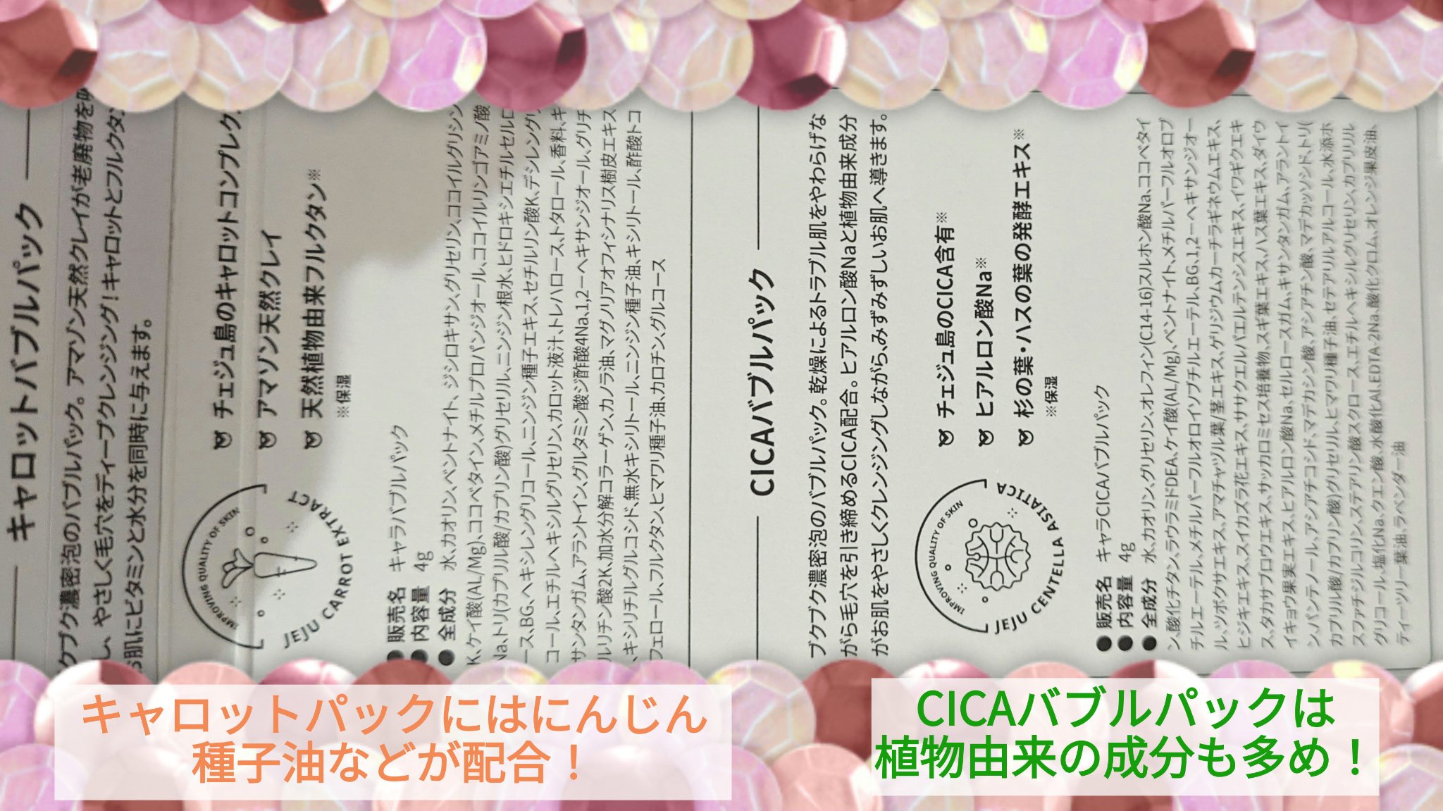 CARRABIOMEX トライアルセット/SUNDUK JEJU/トライアルキットを使ったクチコミ（3枚目）