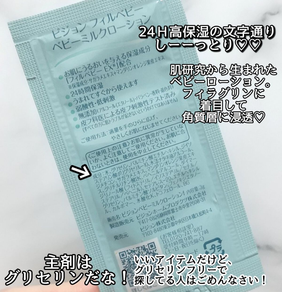 ピジョン フィルベビー ベビーミルクローションのクチコミ「0ヶ月〜OK💙高保湿☆しっとり感、かなりあります❗
クリームタイプもあるけど、このローションで.....」（2枚目）