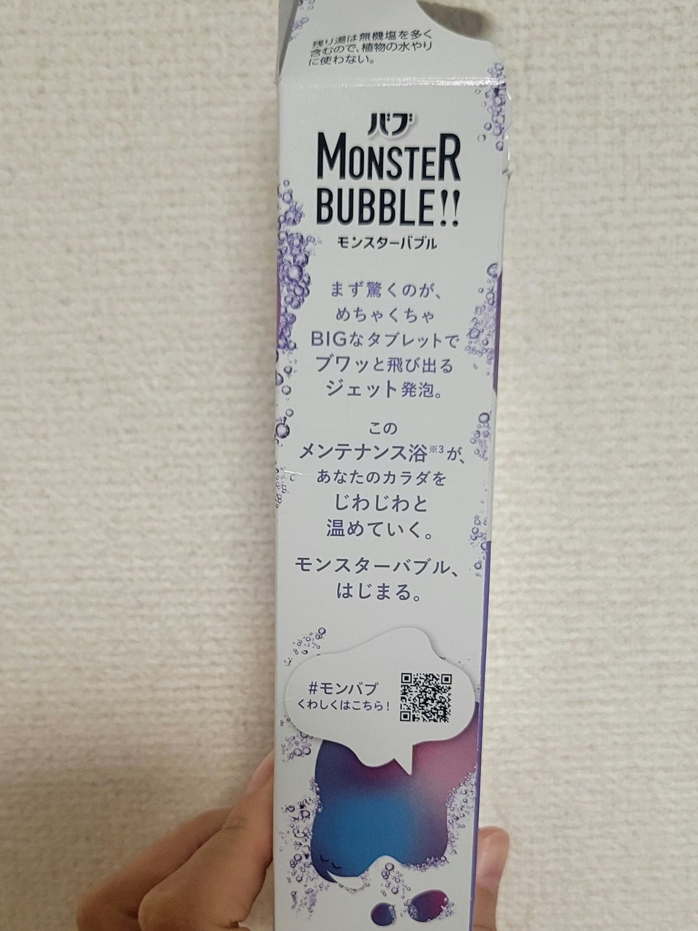 モンスターバブル NIGHTモード /バブ/炭酸系入浴剤を使ったクチコミ(3枚目)