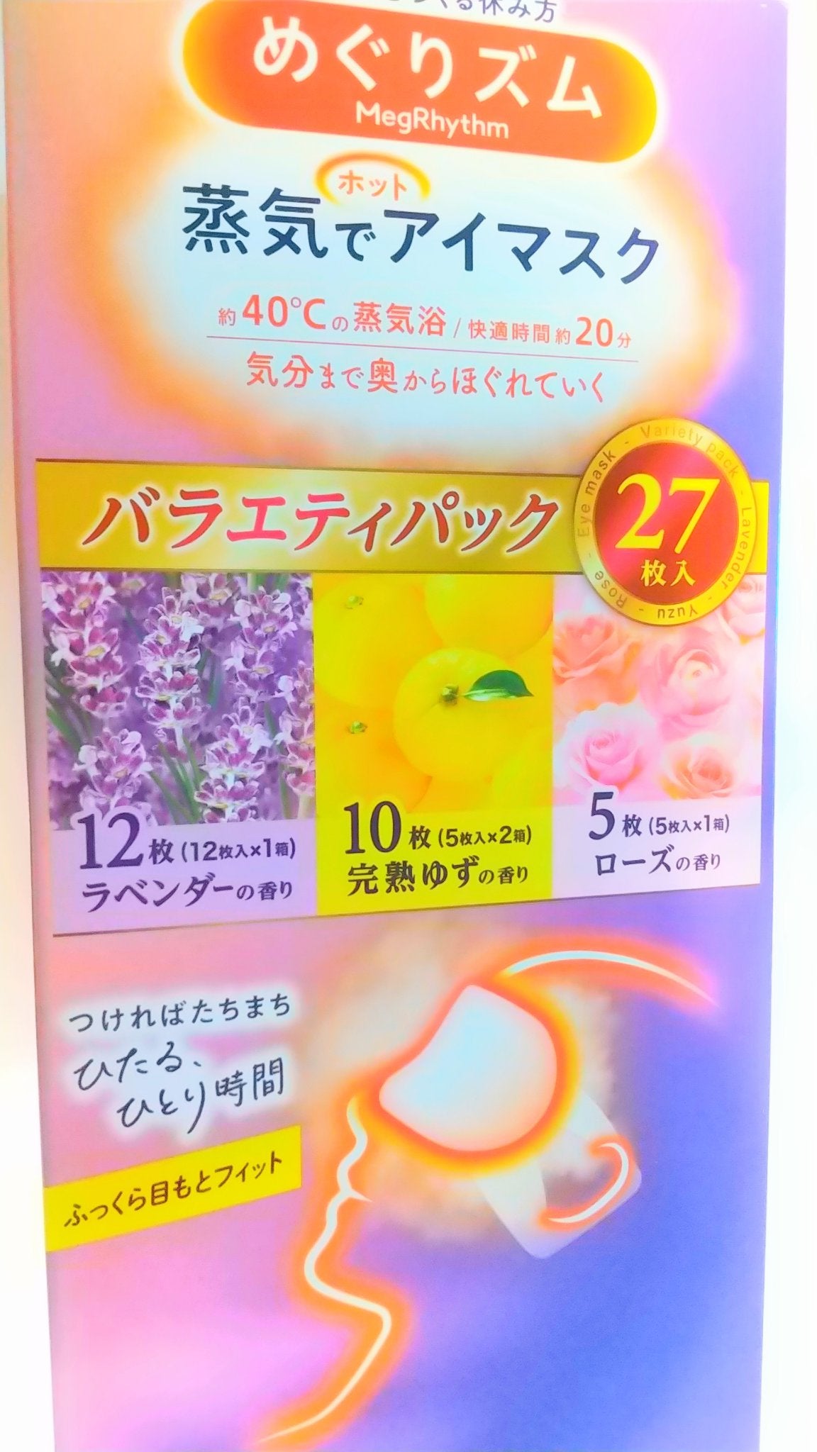 めぐりズム 蒸気でホットアイマスク ラベンダーの香り/めぐりズム/ホットアイマスクを使ったクチコミ(1枚目)